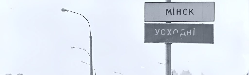Что такое беларусский гражданский национализм и почему он необходим?