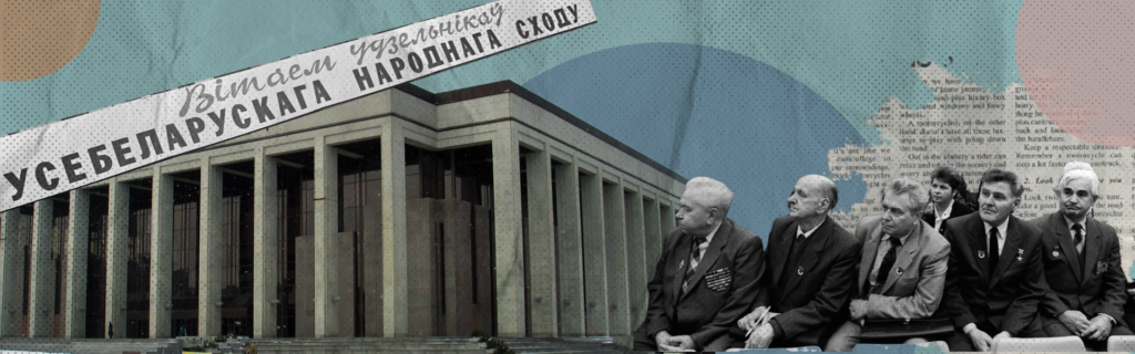 Наменклатурнае веча: што такое УНС і куды яно нас завядзе
