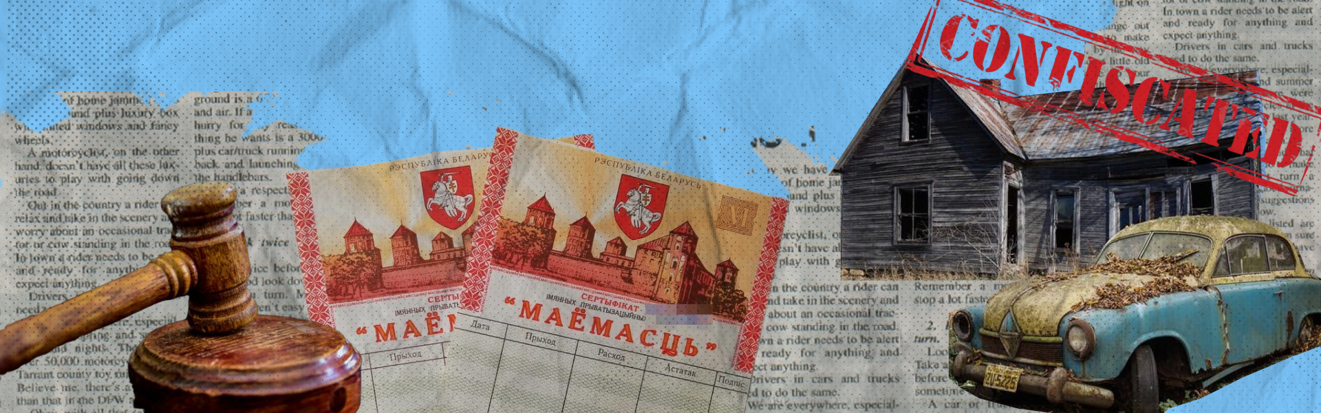 Вяртанне маёмасцi — вяртанне законнасцi 